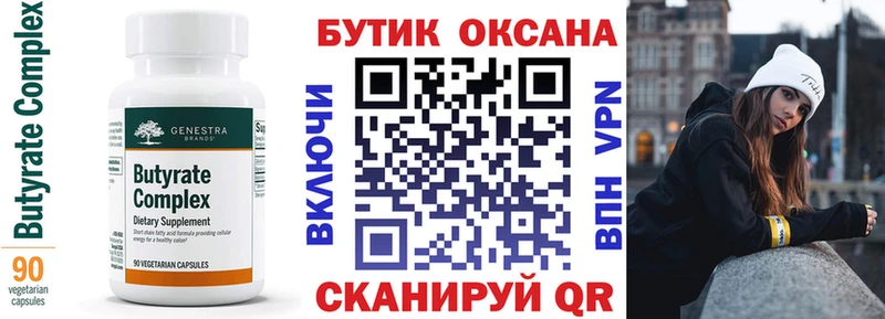 Бутират вода  Купить закладки  Сосногорск 
