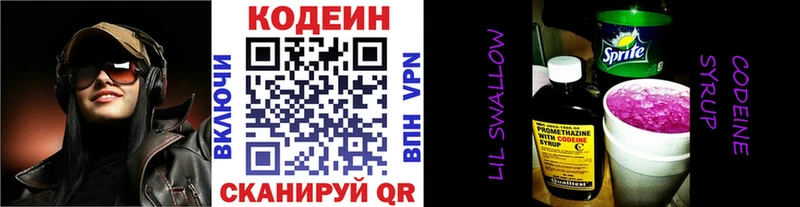 Codein напиток Lean (лин)  Купить закладки  Сосногорск 